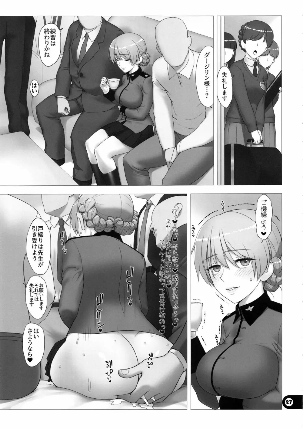 ドスケベマゾお嬢様隊長廃人遊戯 - page26