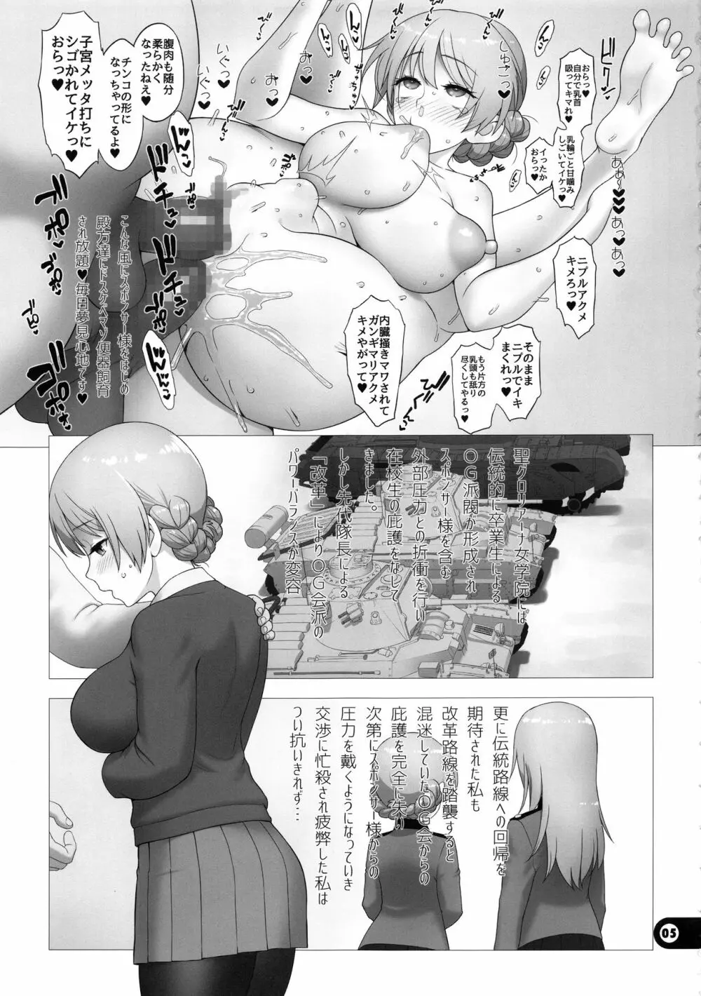 ドスケベマゾお嬢様隊長廃人遊戯 - page4