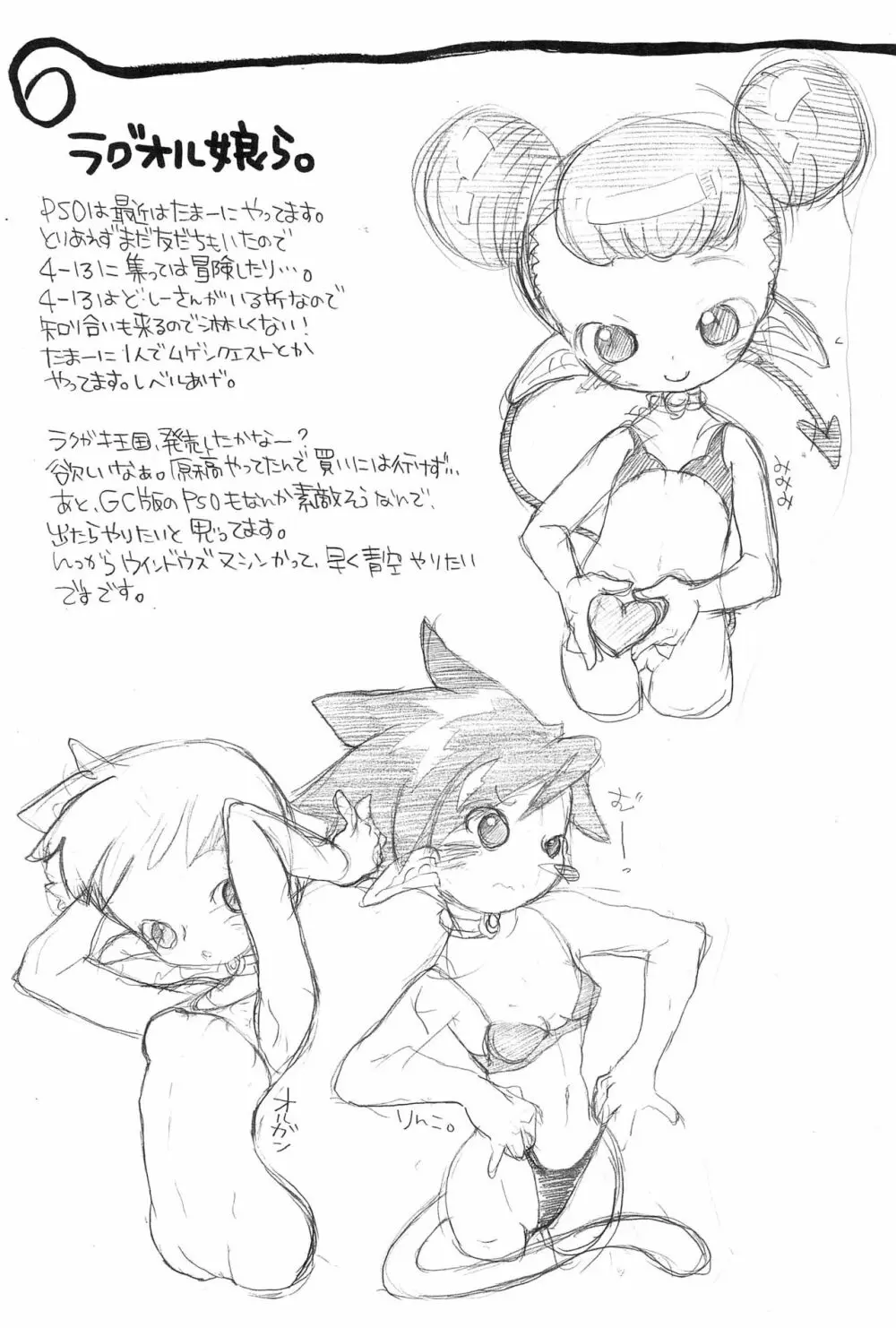 チラりんこ。 - page5