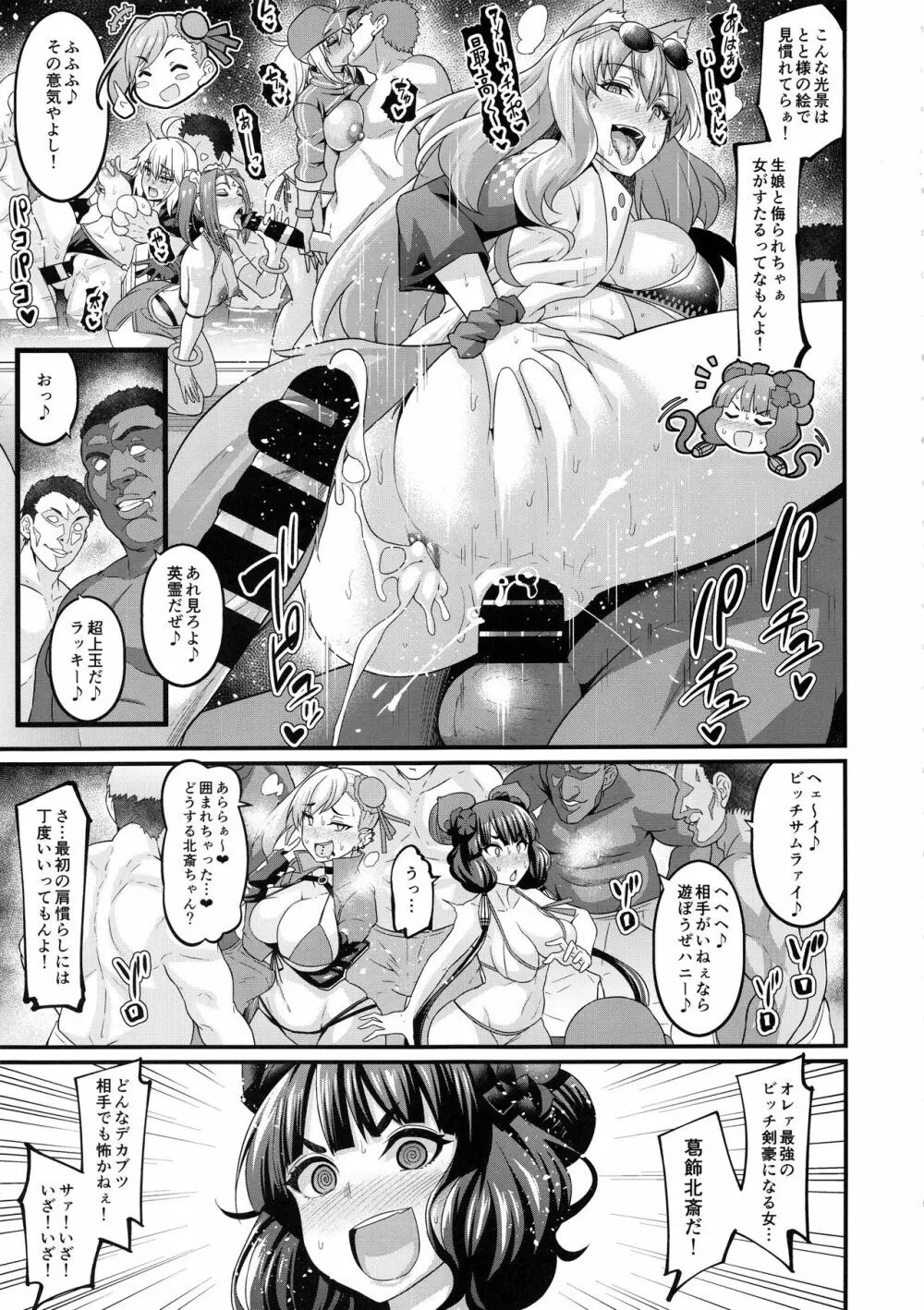 ラスベガスビッチ剣豪セックス七色勝負 - page4