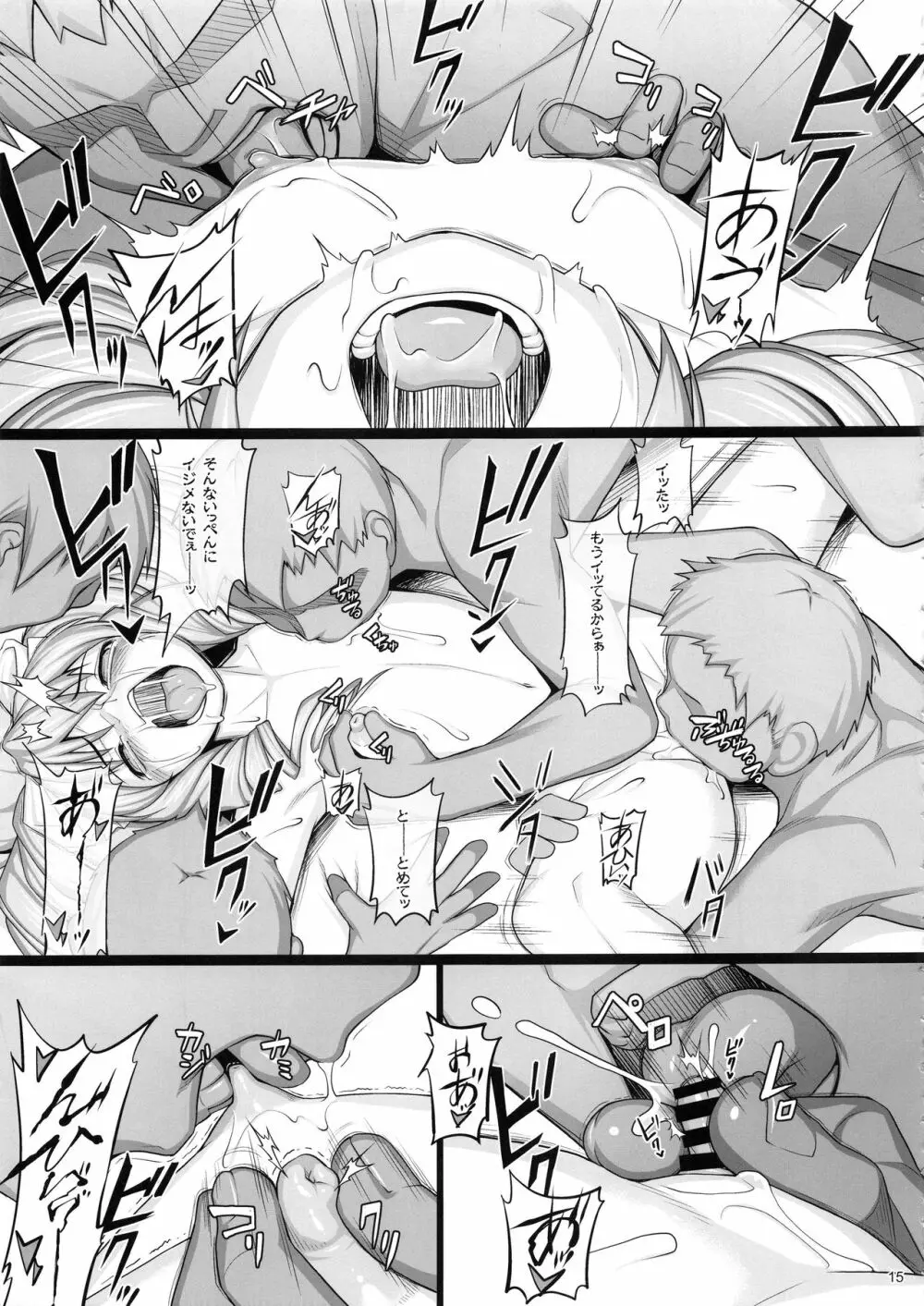 贖罪ノ間 -extra- - page14