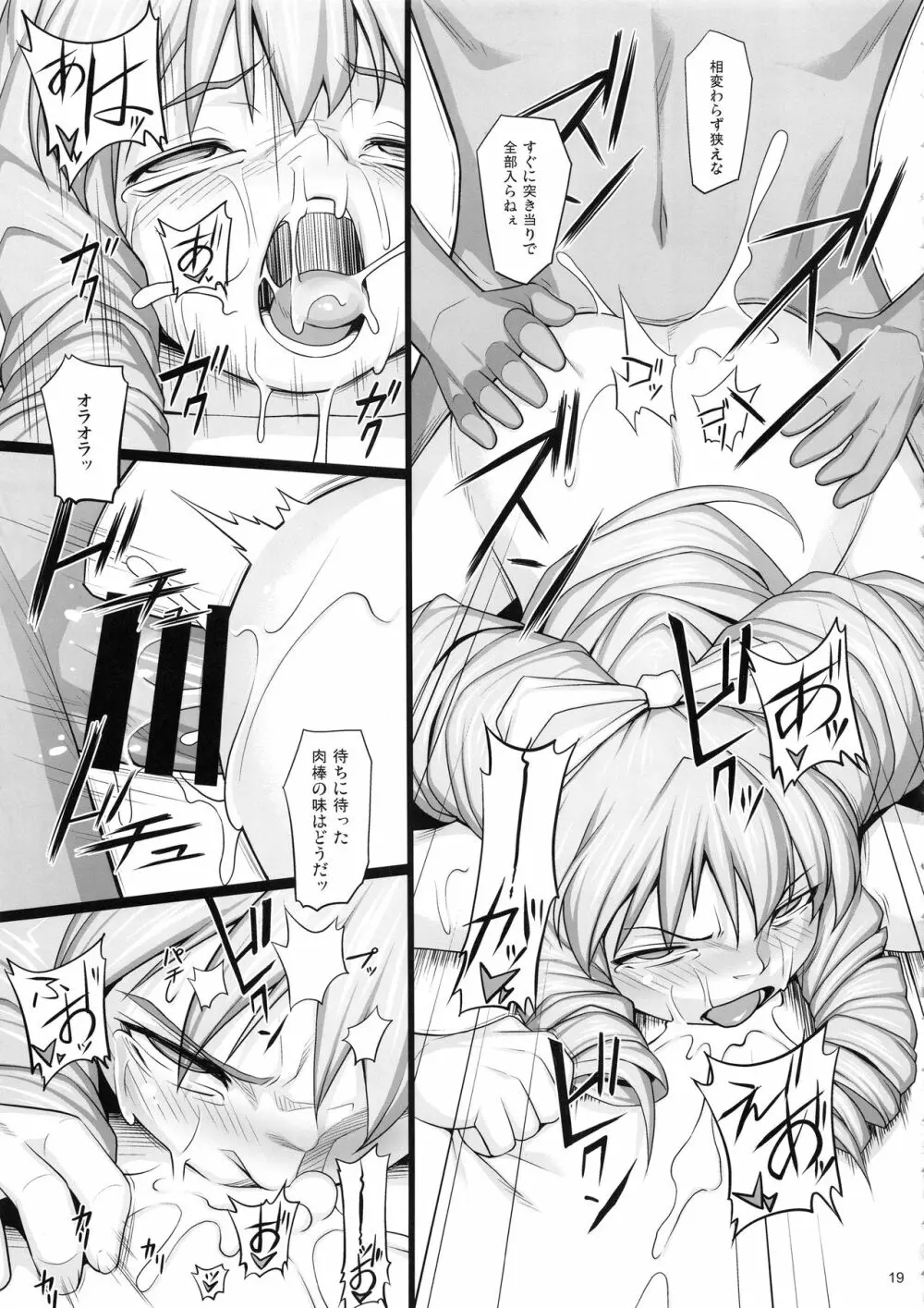贖罪ノ間 -extra- - page18