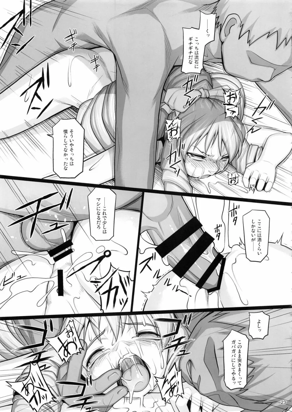贖罪ノ間 -extra- - page22