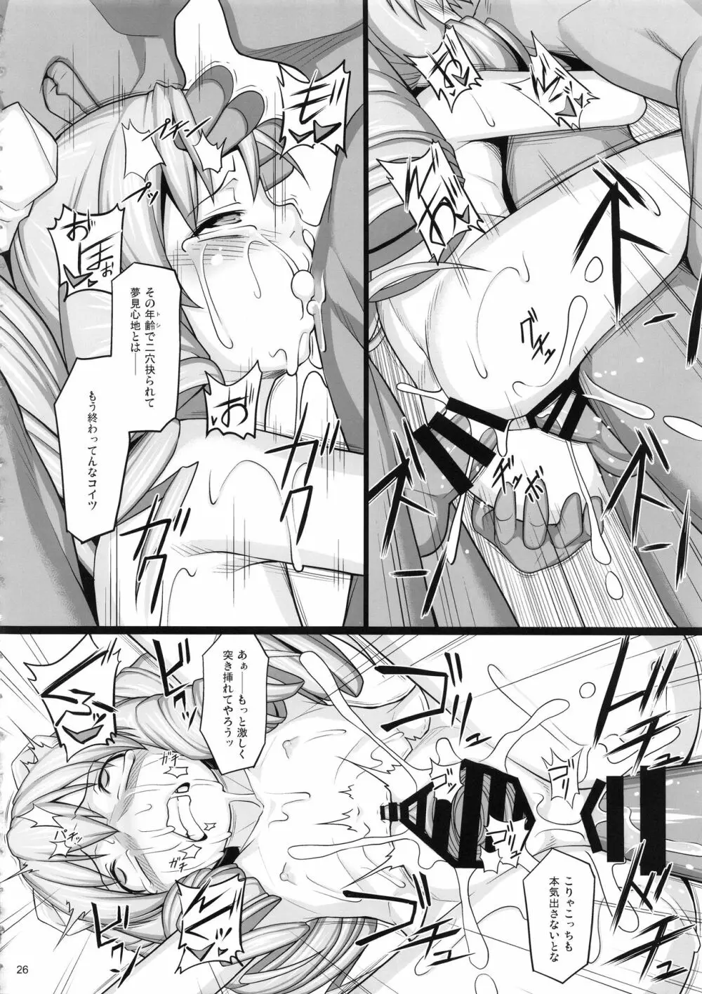 贖罪ノ間 -extra- - page25