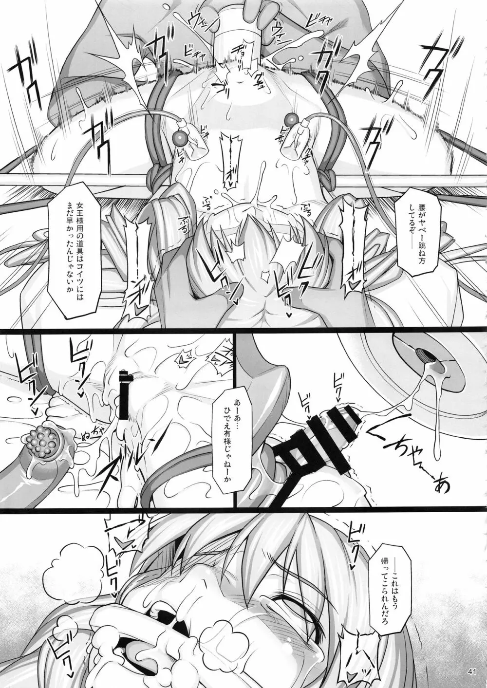 贖罪ノ間 -extra- - page40