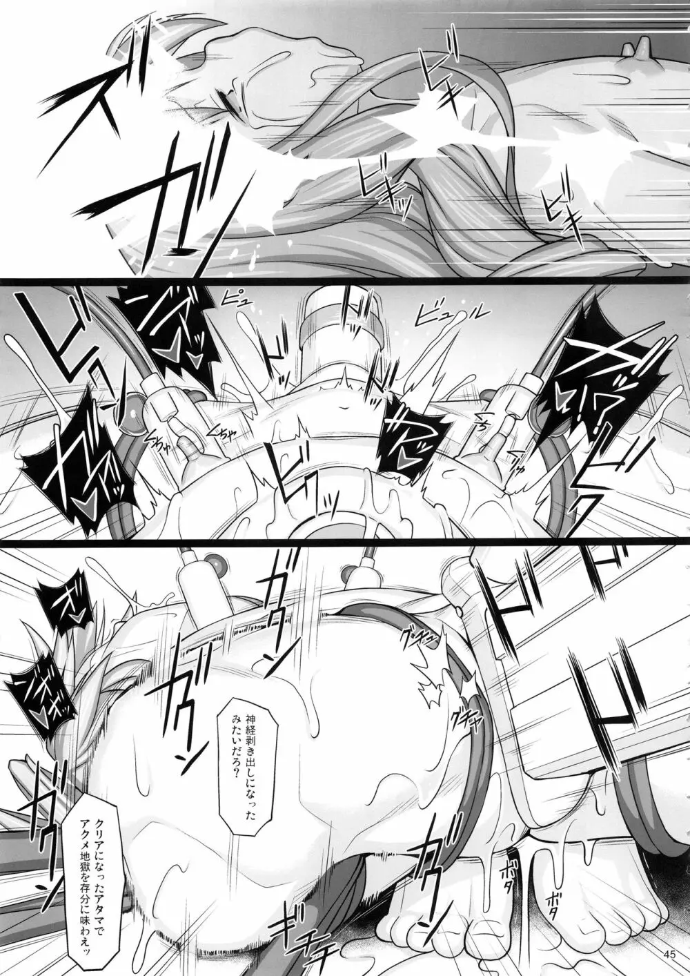 贖罪ノ間 -extra- - page44