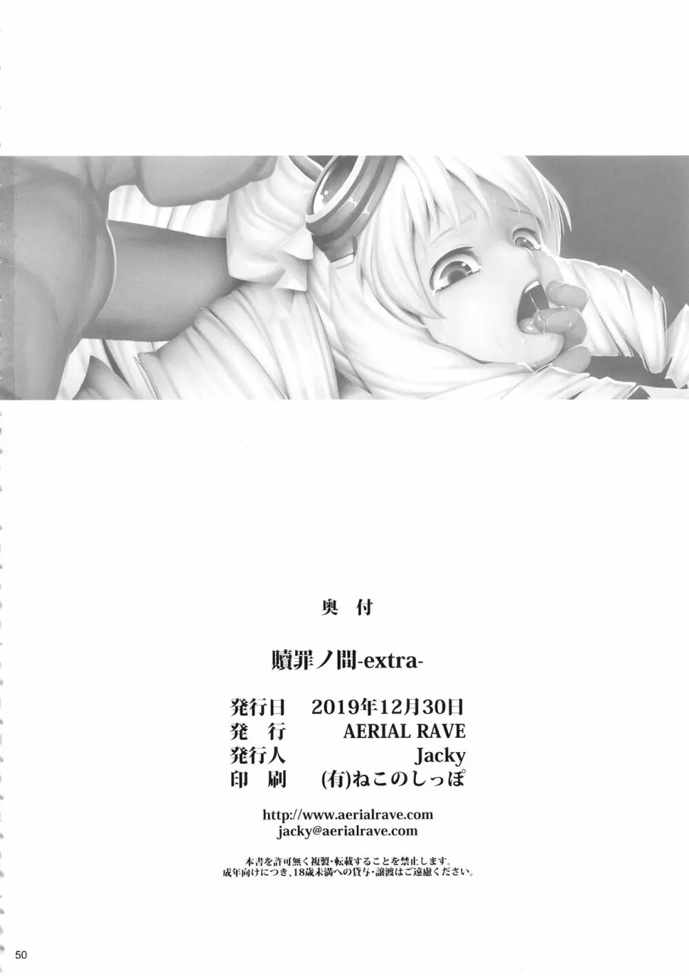 贖罪ノ間 -extra- - page49