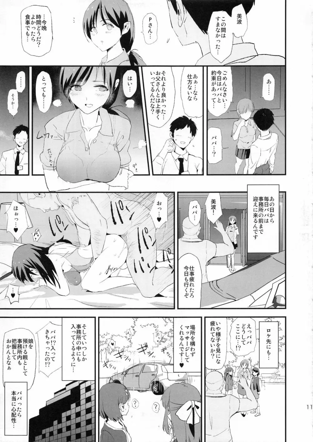 渋谷凛、新田美波と催眠ドスケベ新田美波のパパ - page10