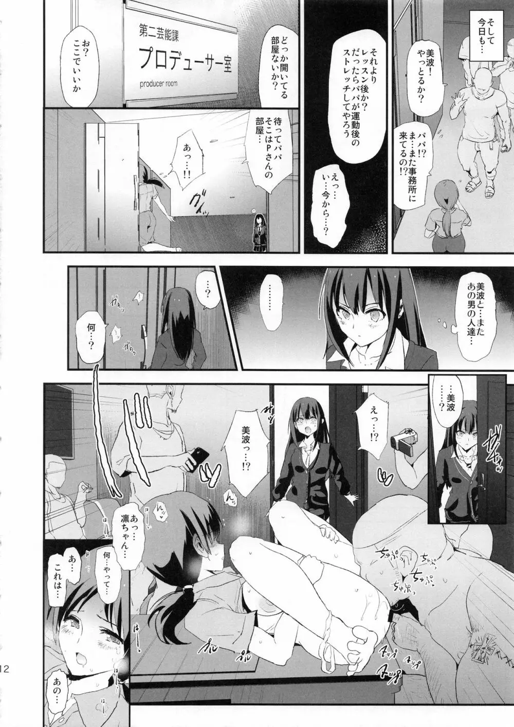 渋谷凛、新田美波と催眠ドスケベ新田美波のパパ - page11