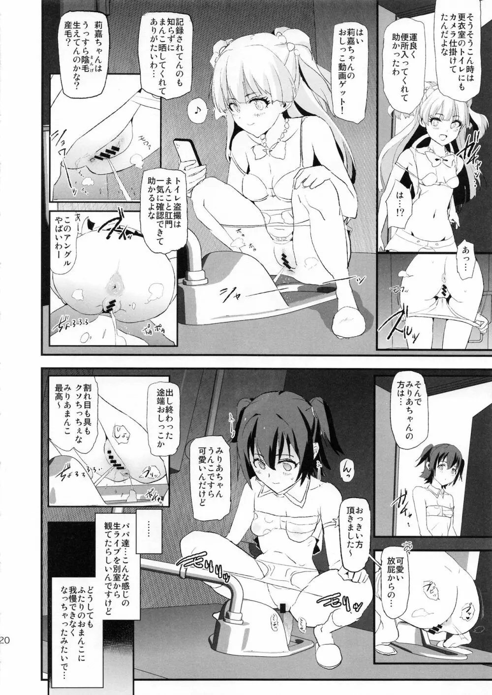 渋谷凛、新田美波と催眠ドスケベ新田美波のパパ - page19