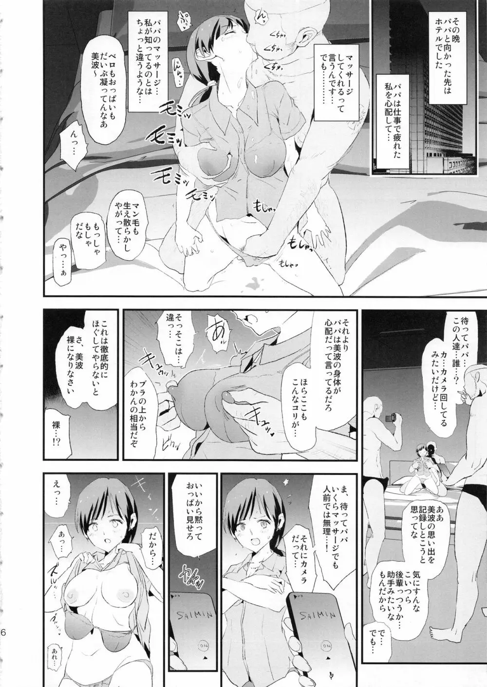 渋谷凛、新田美波と催眠ドスケベ新田美波のパパ - page5