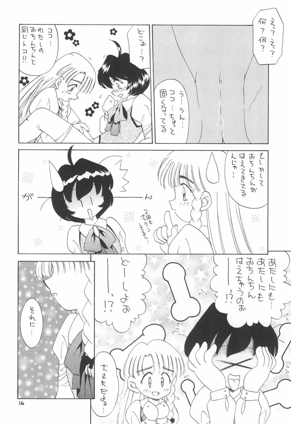天然少女 3 - page18