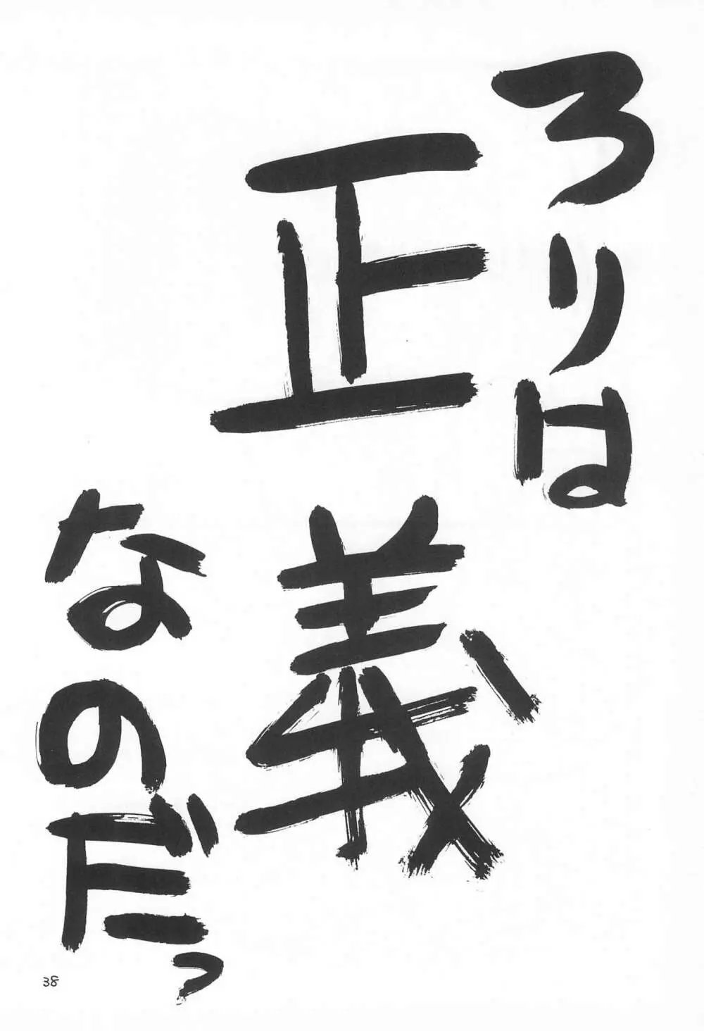 天然少女 3 - page40