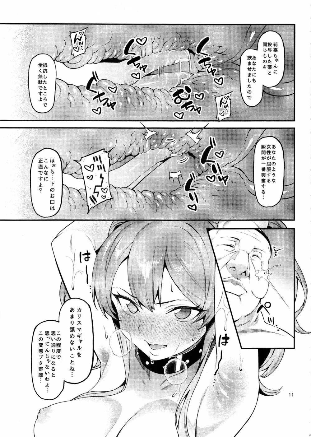 莉嘉、姉妹で一緒にも～っと大人にシてあげよう。 - page12