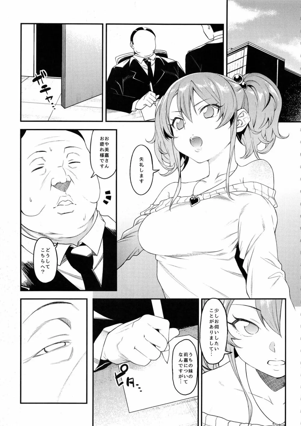 莉嘉、姉妹で一緒にも～っと大人にシてあげよう。 - page4