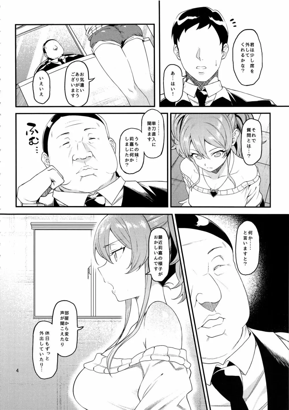 莉嘉、姉妹で一緒にも～っと大人にシてあげよう。 - page5