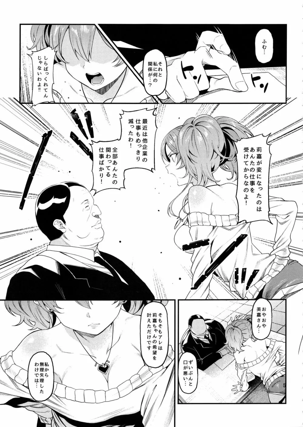 莉嘉、姉妹で一緒にも～っと大人にシてあげよう。 - page6