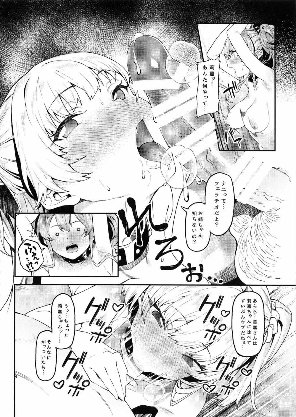 莉嘉、姉妹で一緒にも～っと大人にシてあげよう。 - page9