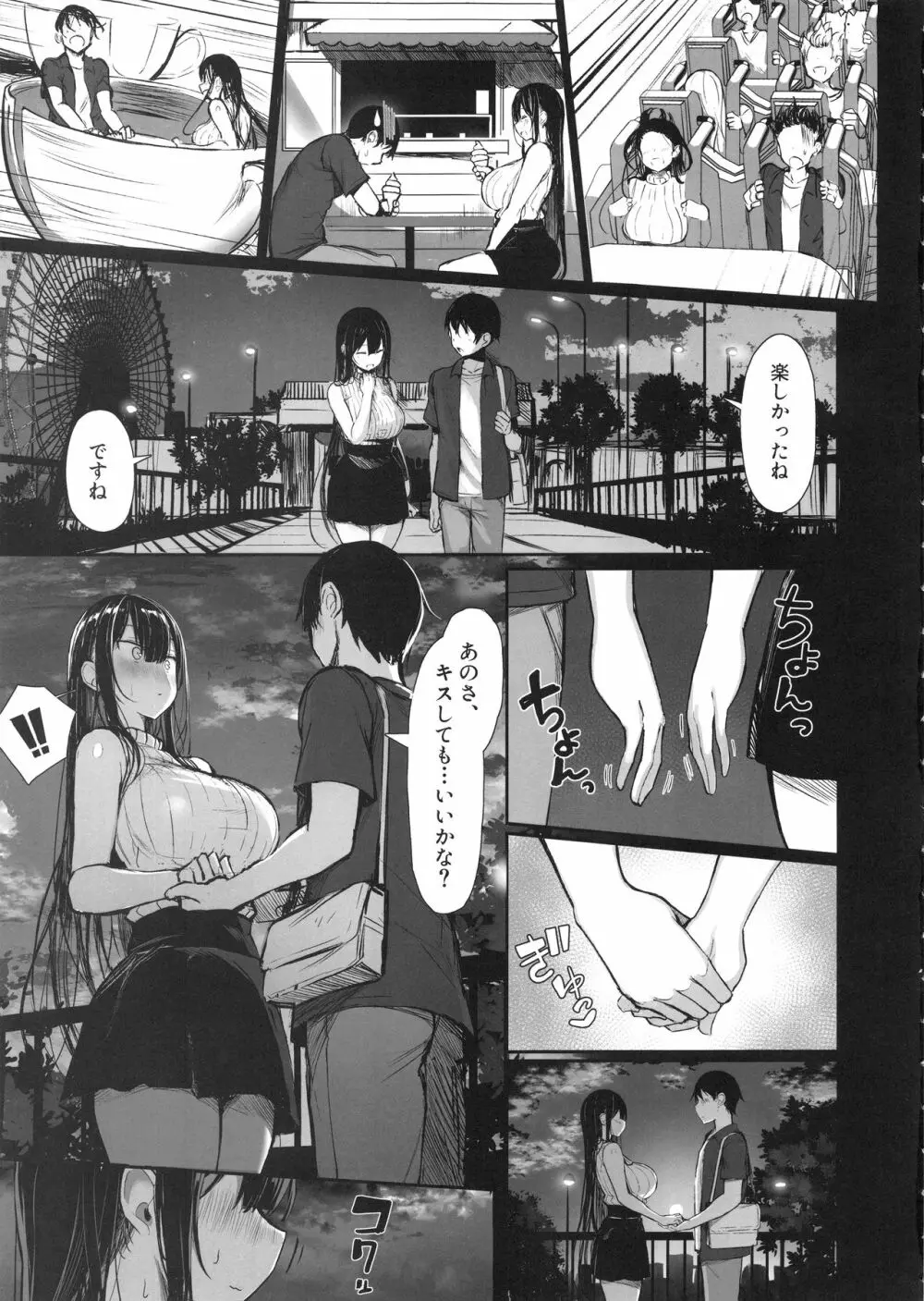 清楚彼女、堕ちる。 - page10