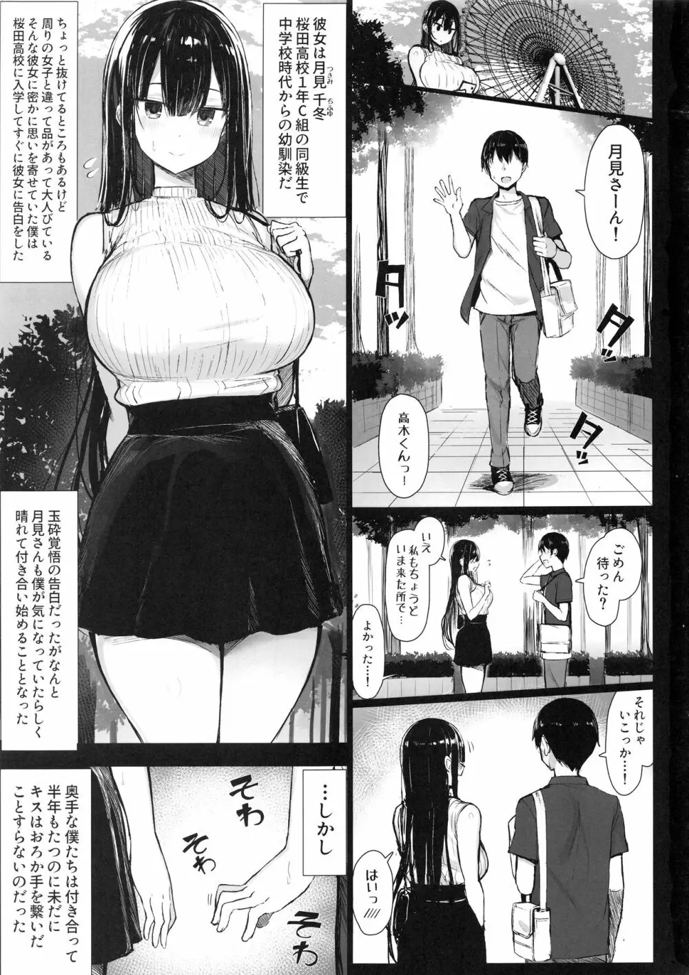 清楚彼女、堕ちる。 - page2