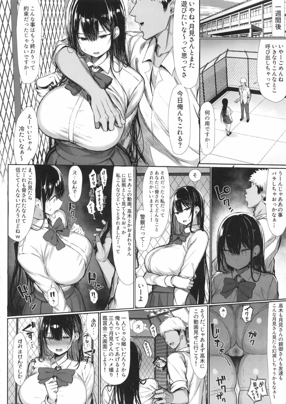 清楚彼女、堕ちる。 - page23