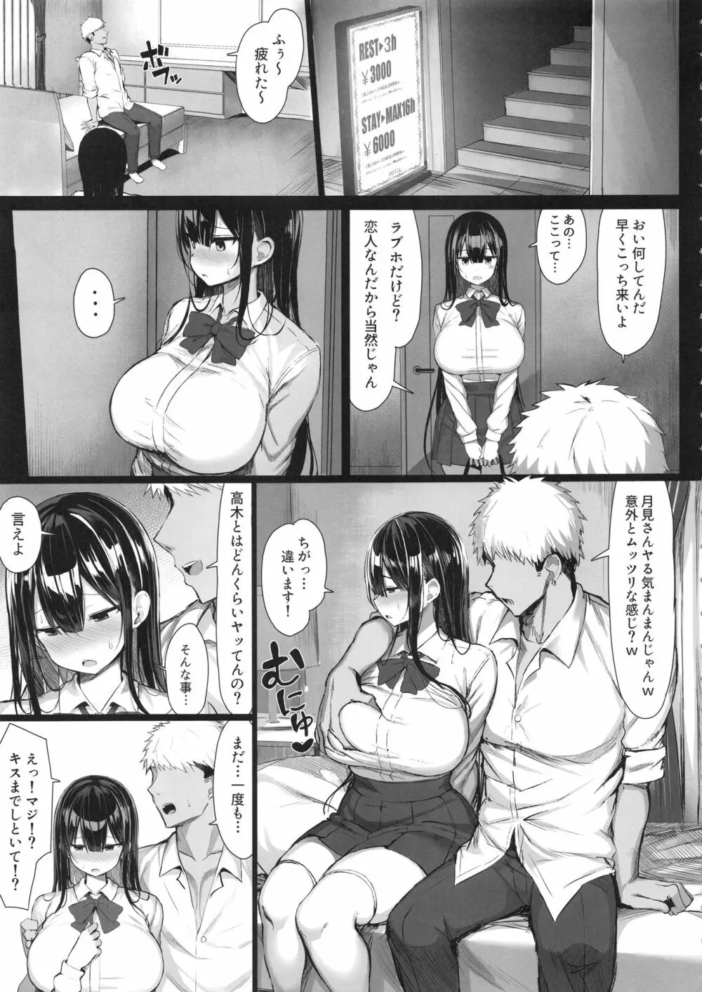 清楚彼女、堕ちる。 - page6