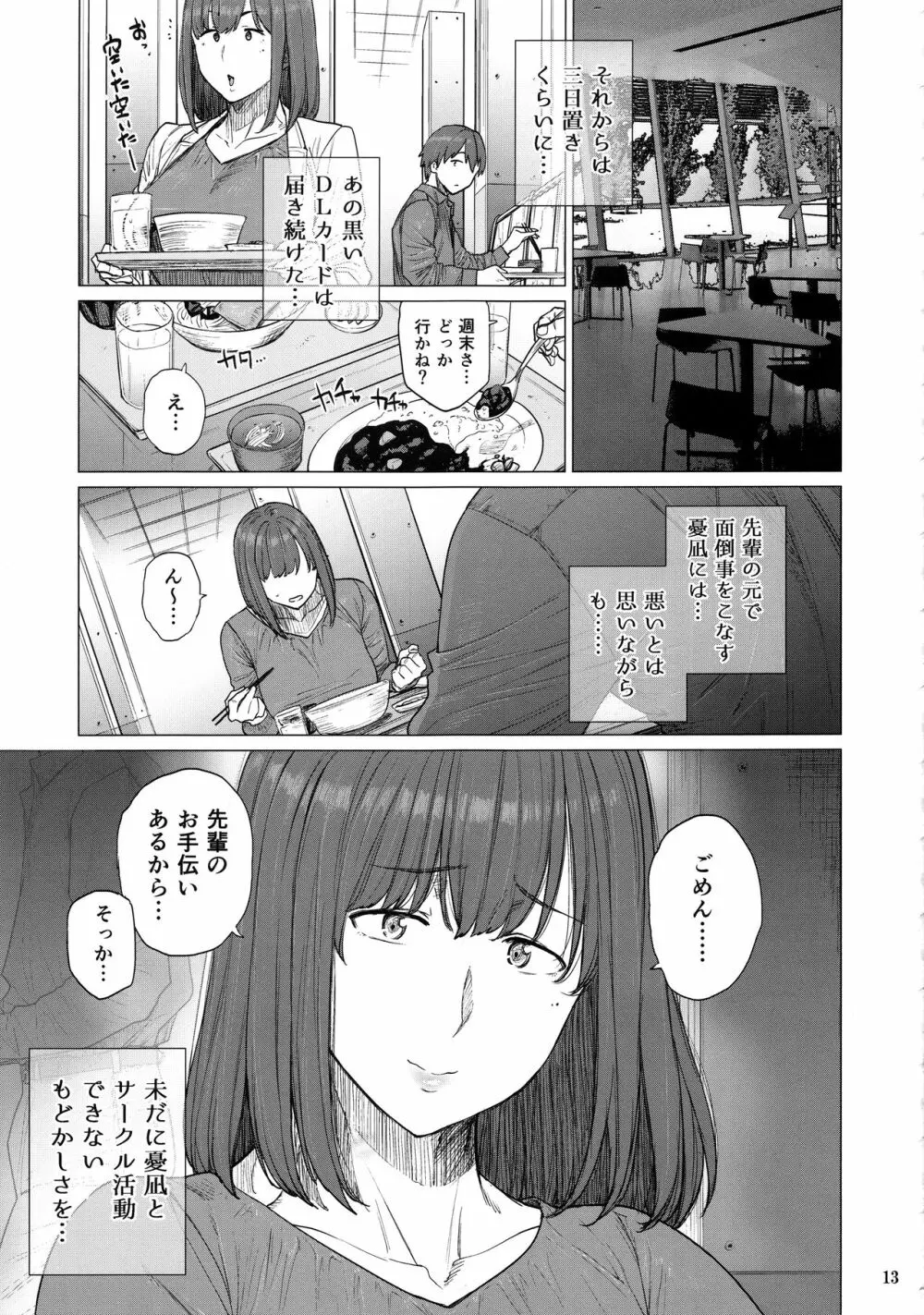 B.S.S.² -僕が先に好きだったのに 美人でかしこな幼馴染が先輩のサークルの手伝いで好き放題されていた話- - page12