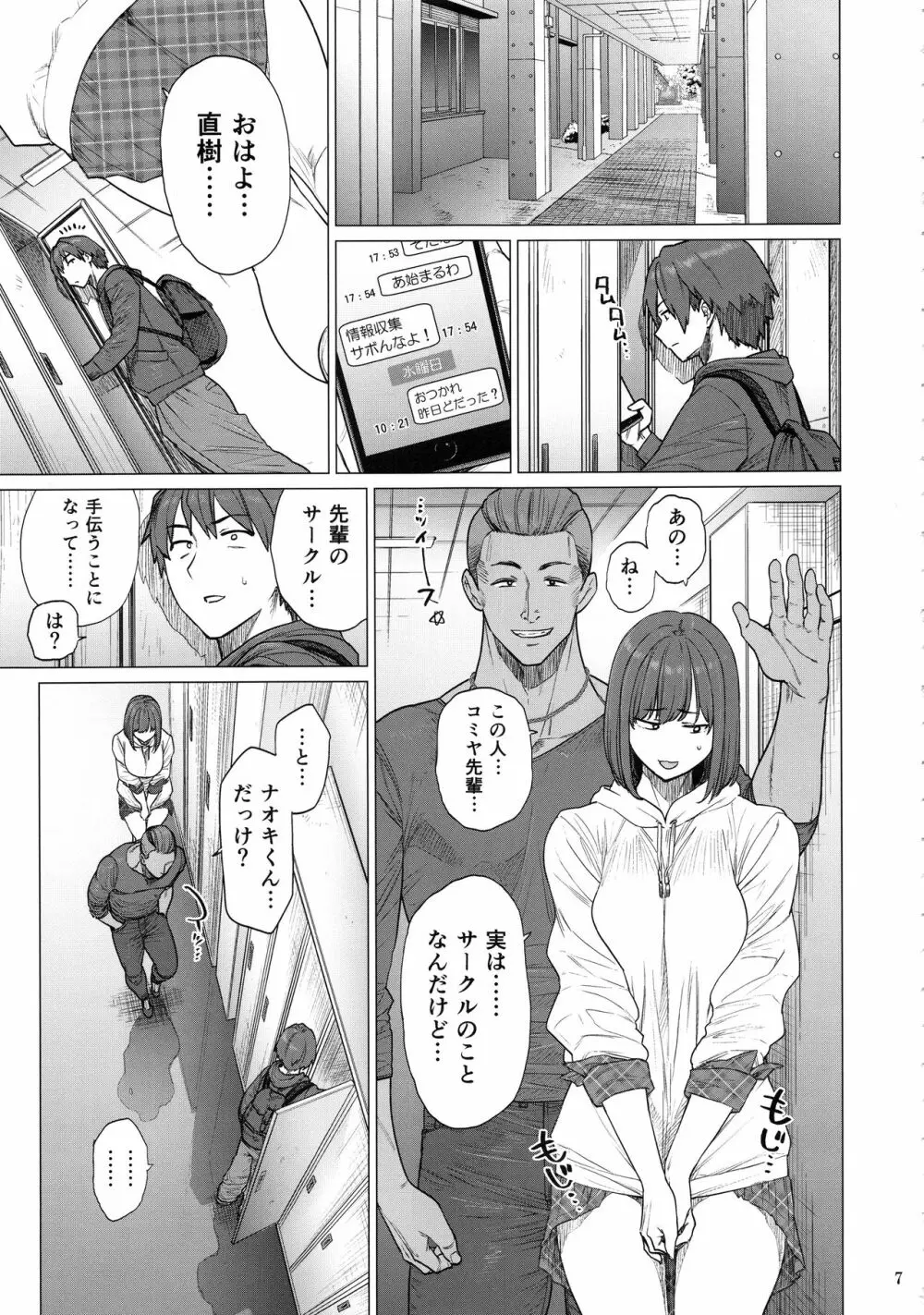 B.S.S.² -僕が先に好きだったのに 美人でかしこな幼馴染が先輩のサークルの手伝いで好き放題されていた話- - page6