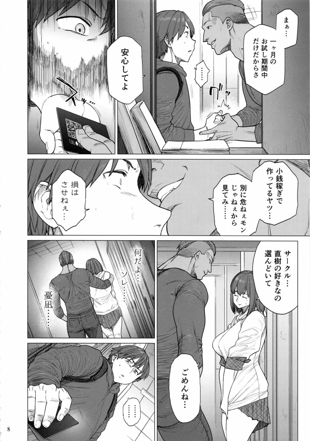 B.S.S.² -僕が先に好きだったのに 美人でかしこな幼馴染が先輩のサークルの手伝いで好き放題されていた話- - page7