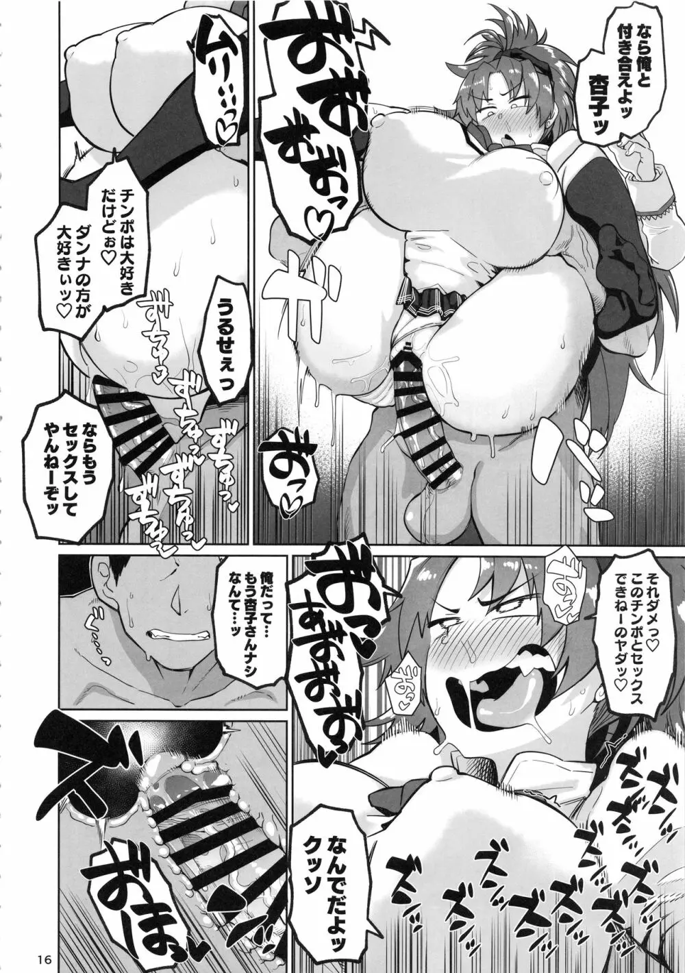 おとなりの元佐倉さん そのに - page15