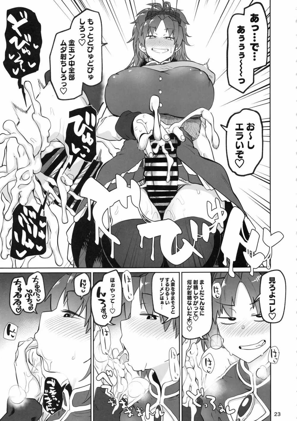 おとなりの元佐倉さん そのに - page22