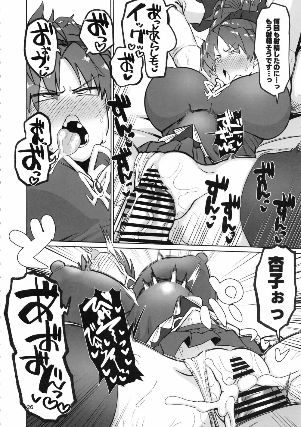 おとなりの元佐倉さん そのに - page25