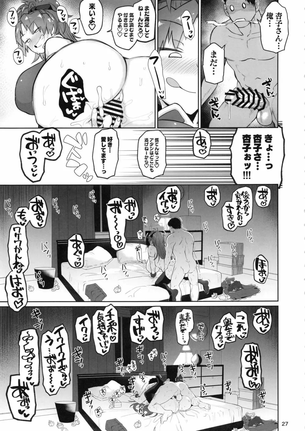おとなりの元佐倉さん そのに - page26