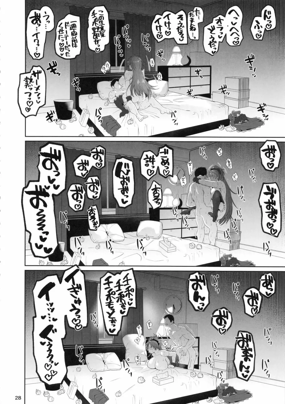 おとなりの元佐倉さん そのに - page27