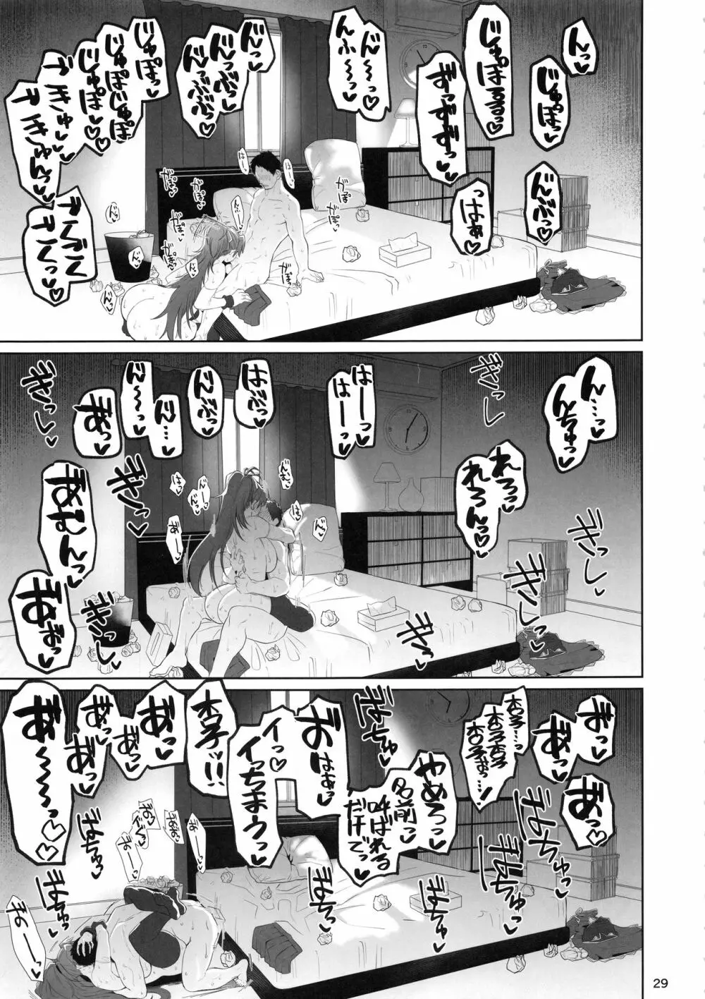 おとなりの元佐倉さん そのに - page28