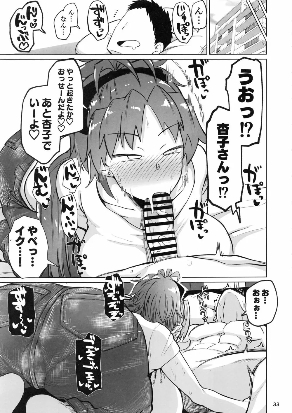 おとなりの元佐倉さん そのに - page32