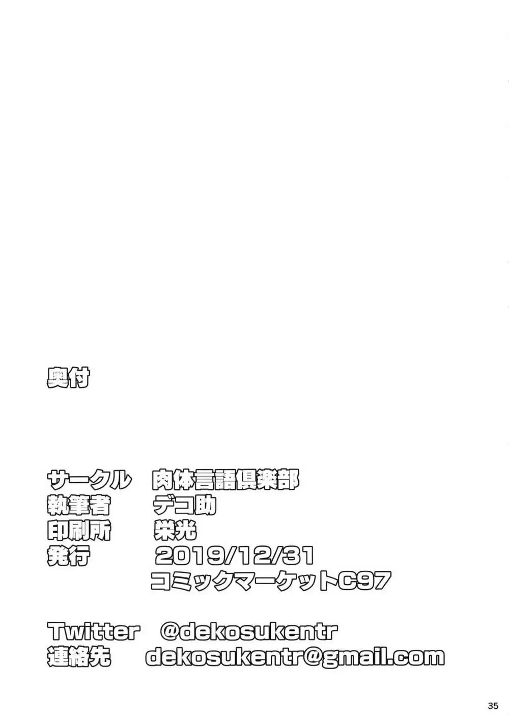 おとなりの元佐倉さん そのに - page34