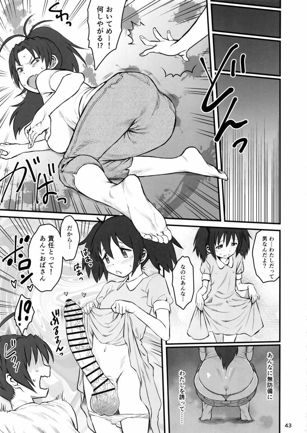 おとなりの元佐倉さん そのに - page42