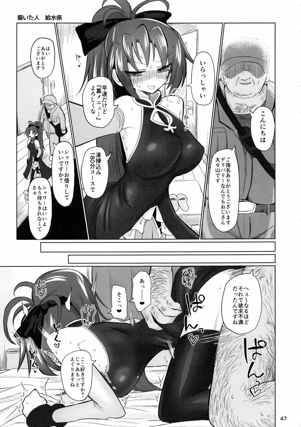 おとなりの元佐倉さん そのに - page46