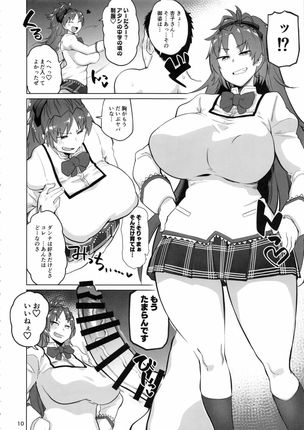おとなりの元佐倉さん そのに - page9