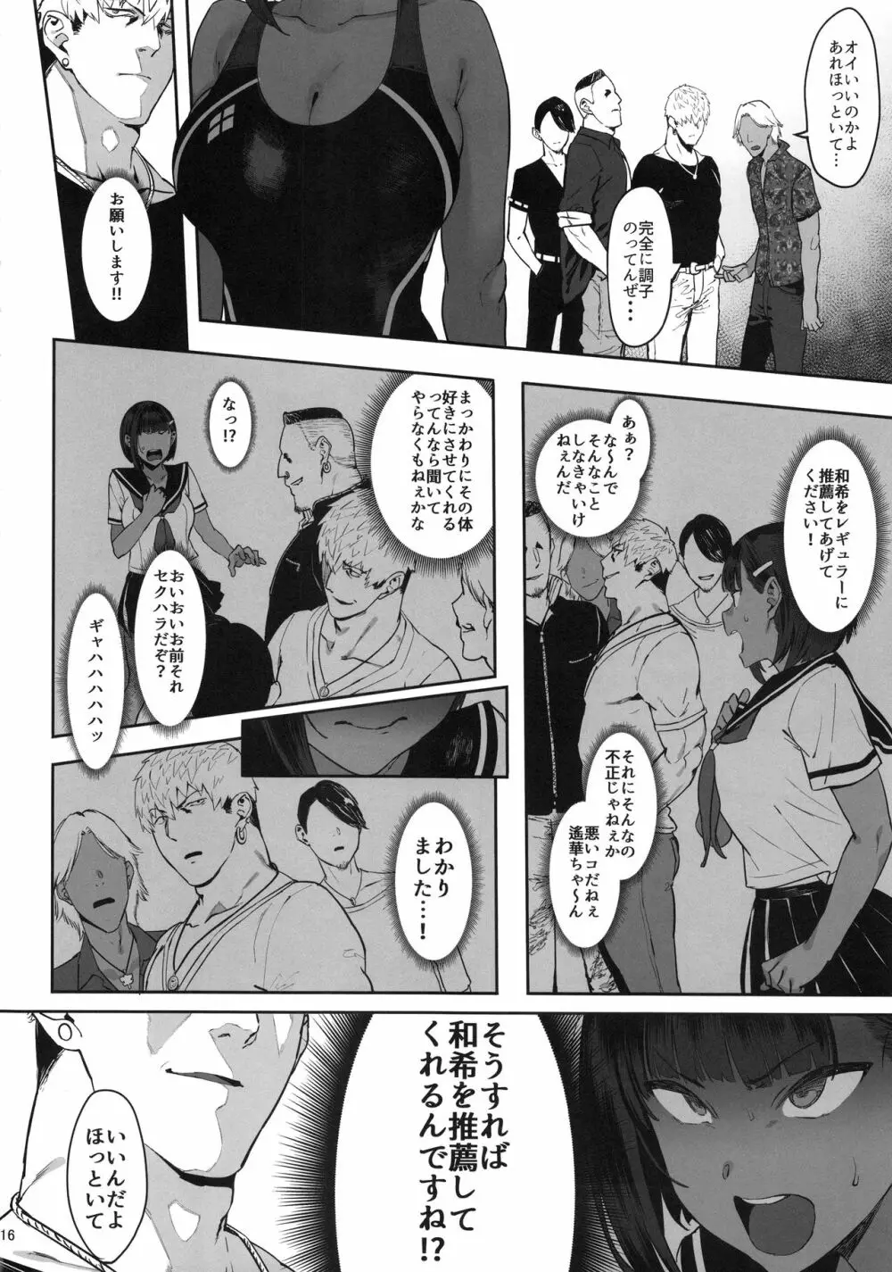 ずっと信じてる - page16