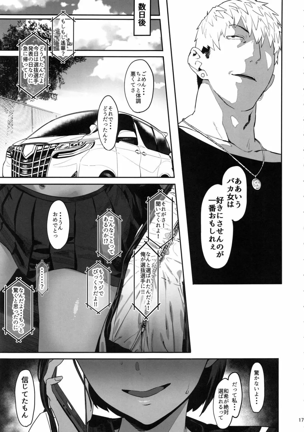 ずっと信じてる - page17