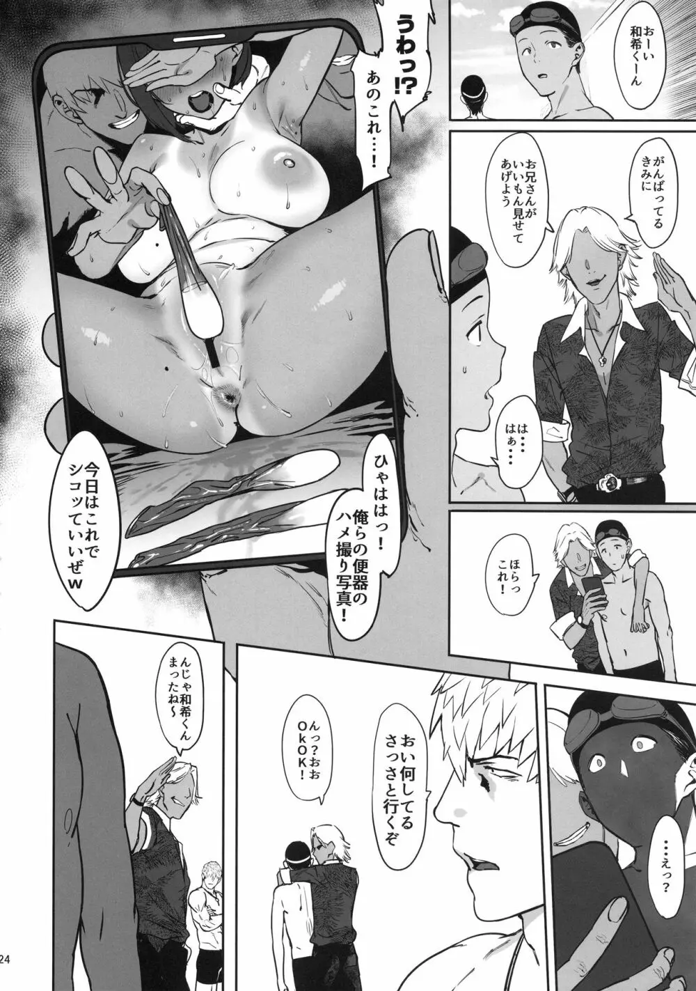 ずっと信じてる - page24