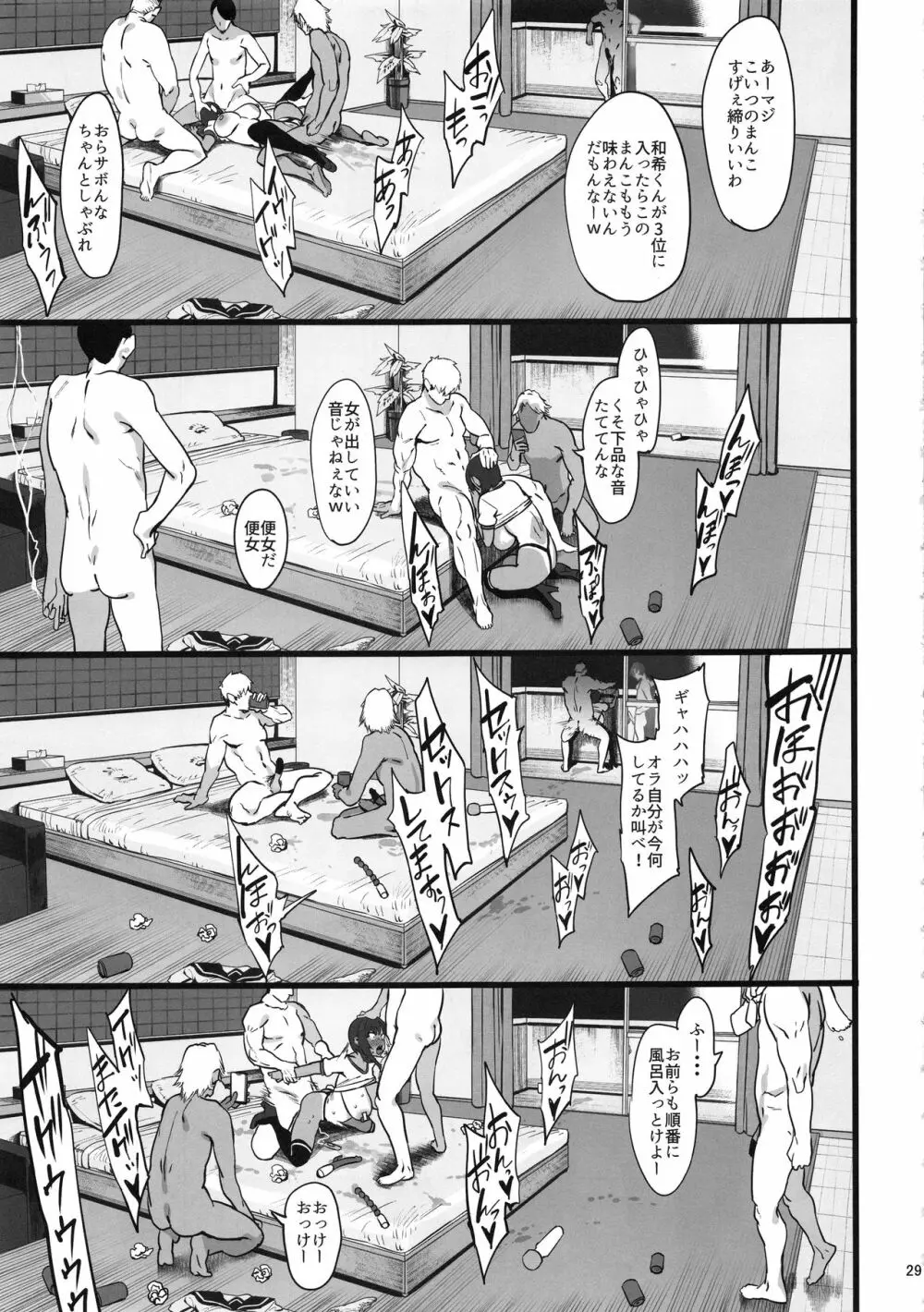 ずっと信じてる - page29