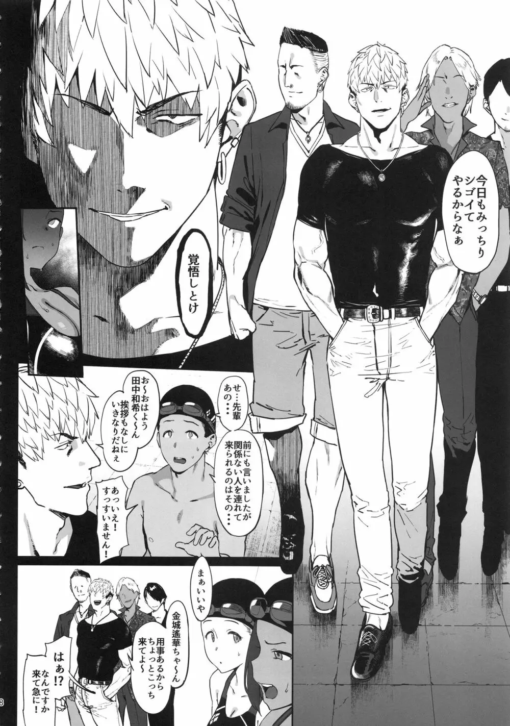 ずっと信じてる - page8