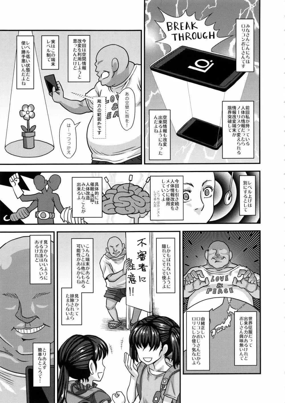 情報改変ロリコンおじさん1.5 - page4