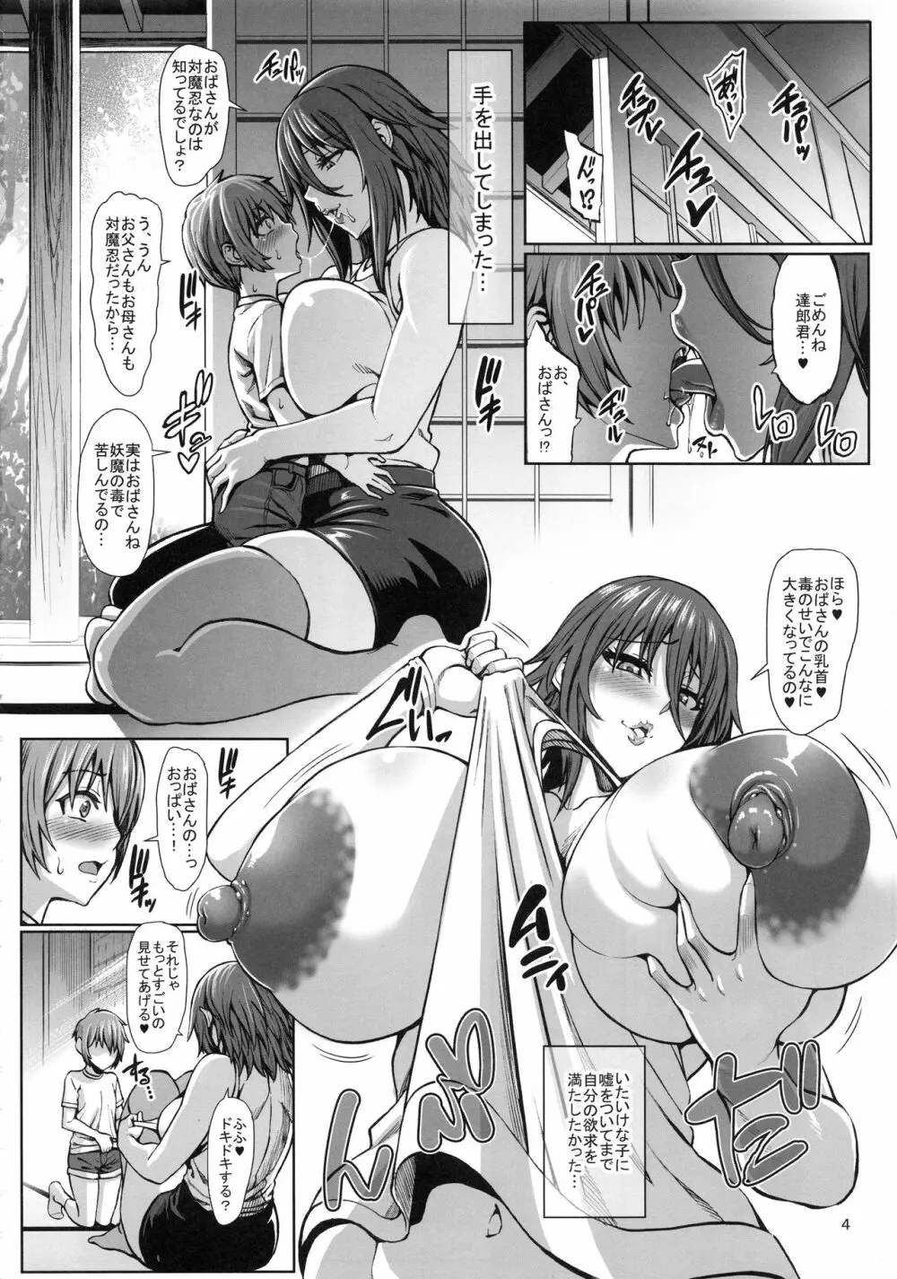 対魔忍 不知火 娘の幼馴染に手を出すいたずらおばさん編 - page5