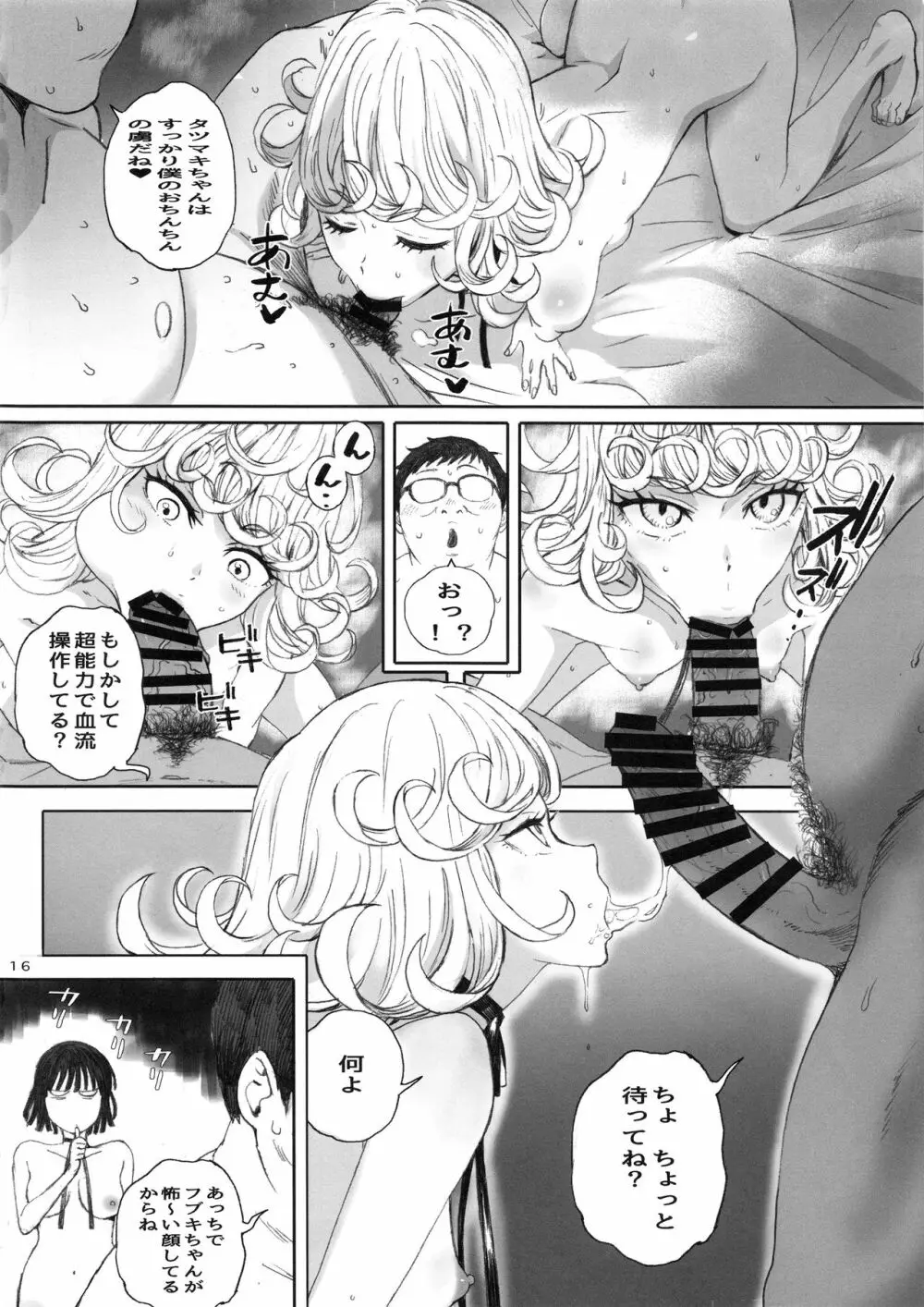 一・撃・敗・北 - page15