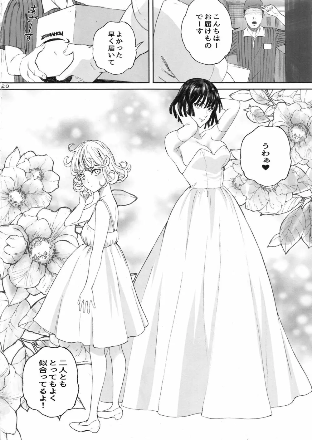 一・撃・敗・北 - page19