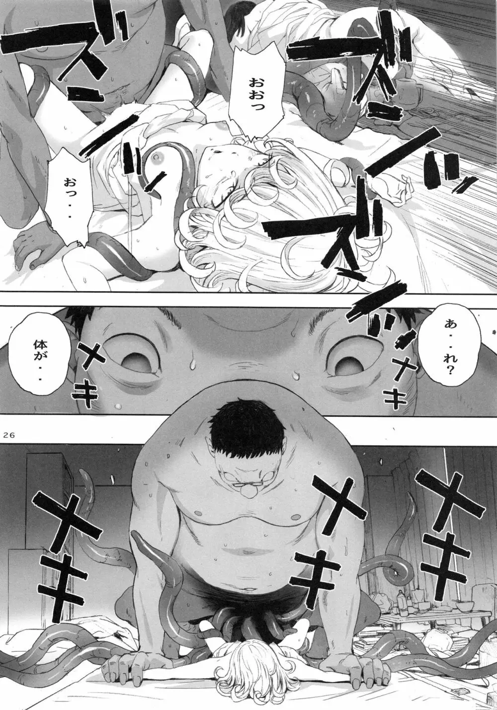 一・撃・敗・北 - page25
